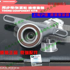 Ремня ГРМ 正品 奇瑞风云2/a5/旗云3/e3/e5正时皮带 瑞麒x1涨张紧轮皮带套装 2/A5/3/E3/E5