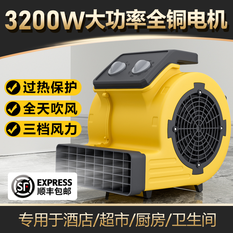 Floor dryer floor dryer high-power drying hot and cold hair dryer commercial toilet floor floor carpet dehumidification