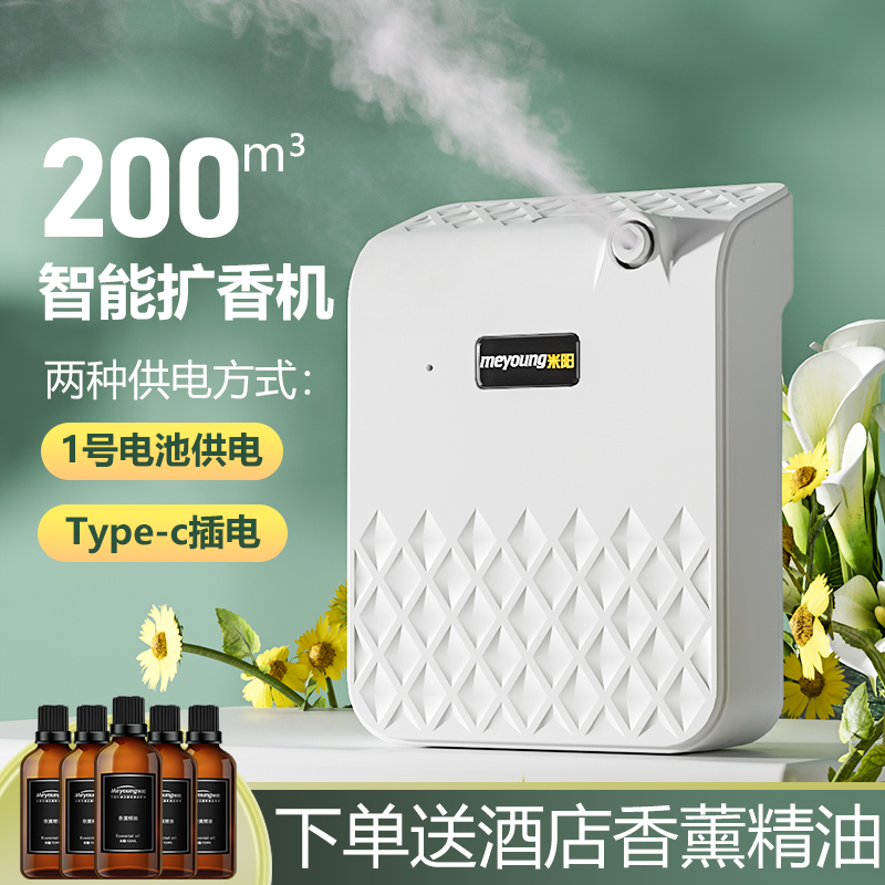 Incense machine expanded incense machine Garrator special for the hotel Sale House's beauty salon Toilet Commercial Automatic Scented machine