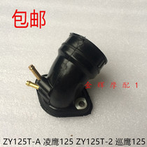 Zhuzhou Yamaha Parts ZY125T-A -2 Lingying 125 Cruiser Eagle 125 Carburetor Joint Manifold