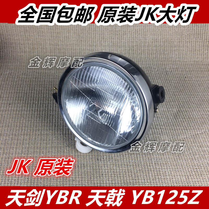 Original Mount Mountain Leaf Locomotive Accessories JYM125-2-3-B Tianjian YBR Trident YB125Z front headlamps assembly