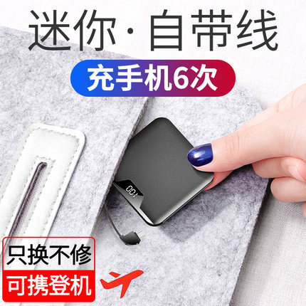 降20元！苹果7充6次、带线：20000mAh 汉尼 迷你充电宝