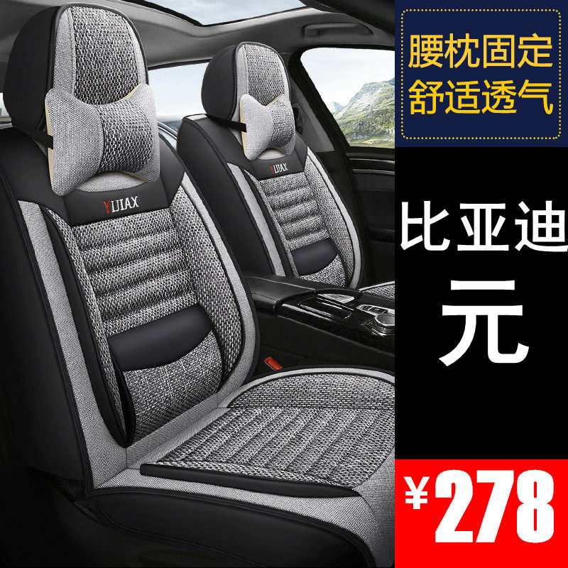 BYD meta car seat cover full package cushion linen seat cover special seat cushion 2022 22 22 2021 21