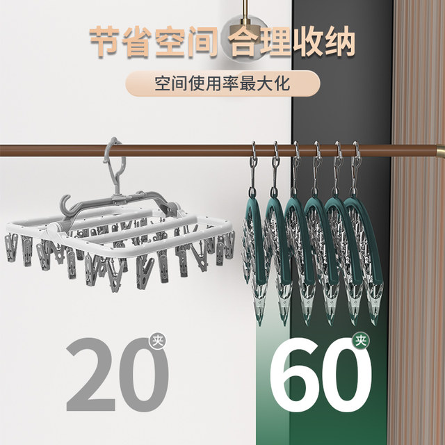 Sock drying artifact clothes drying rack house multi-clip sock clip balcony windproof clip cool underwear hanger