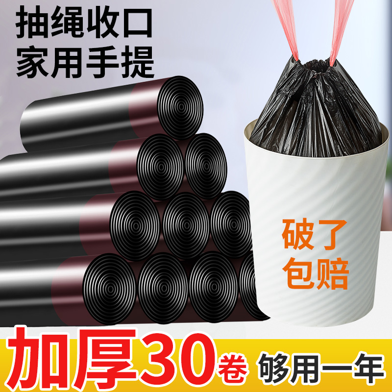 Garbage bag pumping rope Portable Household Large Number Thickened Steel Bag Black Affordable kitchen office with plastic bag-Taobao
