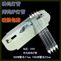 Heating and heating iodine tungsten lamp tube 1000w500w roast duck furnace high temperature resistant construction site solar halogen tungsten lamp lamp holder