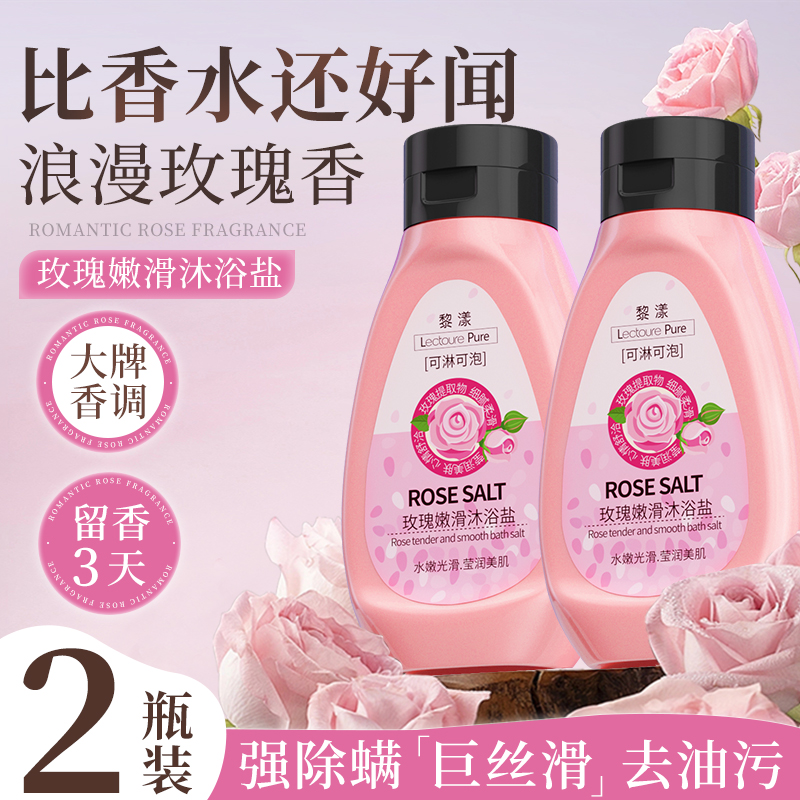 バスソルト ローズバス 全身ソルトバス ラスティングフレグランス シャワージェル スクラブバス メンズスペシャルバス バスソルト
