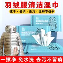 Wipe down jacket cleaning wet wipes no washing artifact wet paper towel dry cleaning agent household strong decontamination to remove oil stains