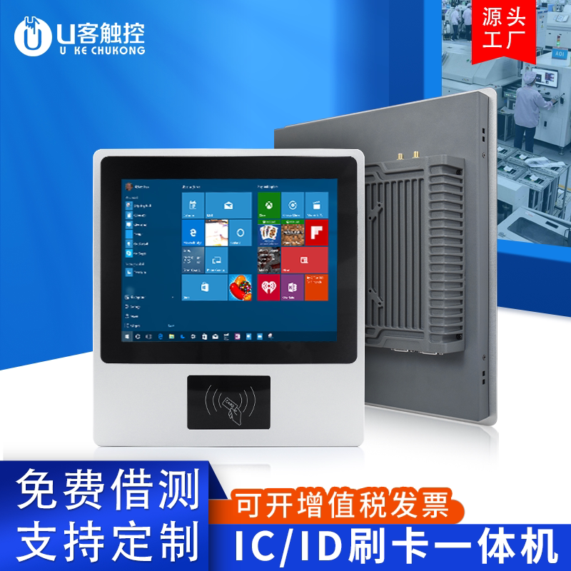U Passenger Touch 12 1 Inch Digital Factory Totally Enclosed Industrial Control Industrial All-in-one Card Swipe IC ID Card Reader-Taobao