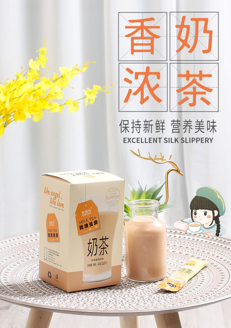 【凯瑞玛】升级款奶茶20条小包装速溶