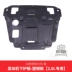 Bo Yue thấp hơn tấm bảo vệ bảo vệ động cơ xe tấm dưới tấm bảo vệ chassis armor Geely Bo Yue sửa đổi đặc biệt Khung bảo vệ