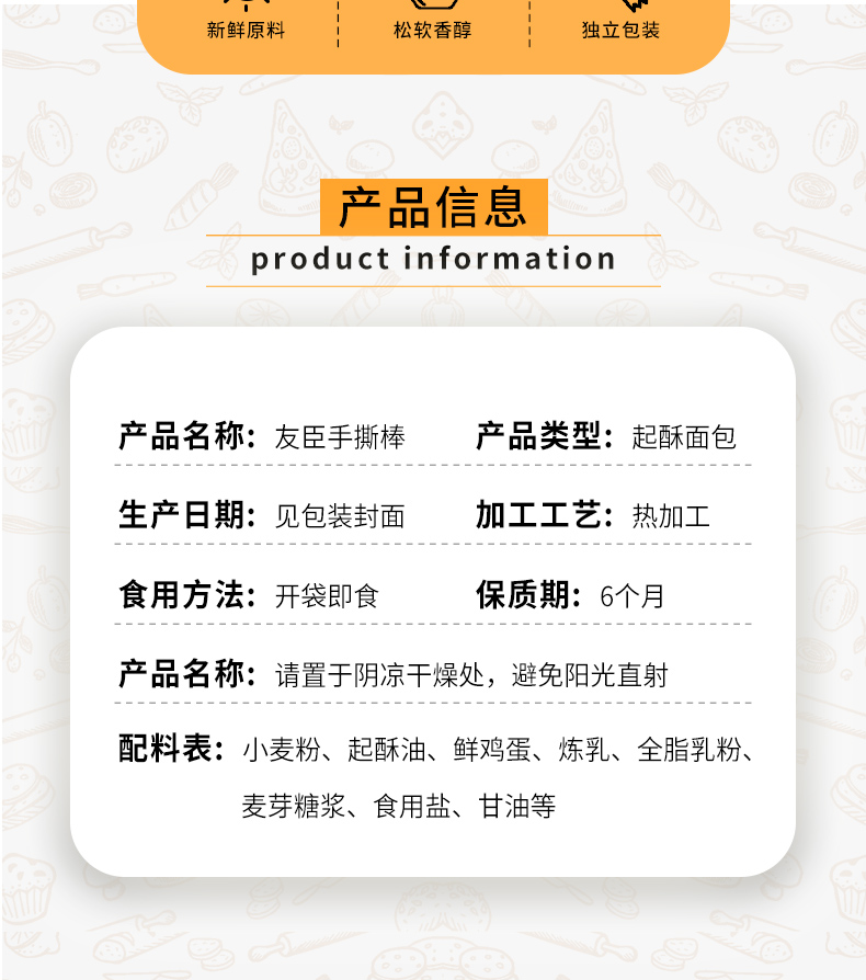 【佟丽娅推荐】友臣手撕棒面包整箱500g