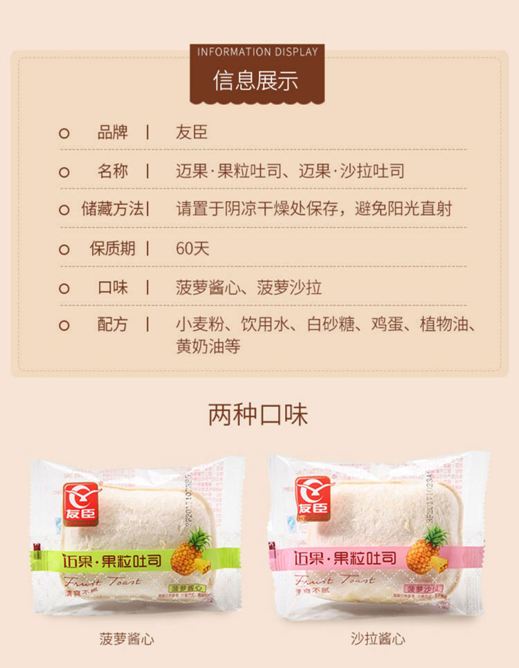 【友臣】菠萝果粒夹心吐司整箱500g