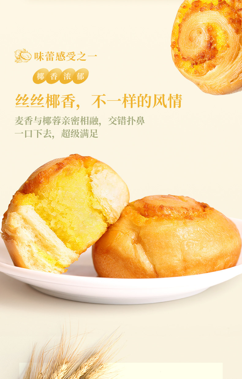 友臣 手撕椰蓉面包 450g*2 图1