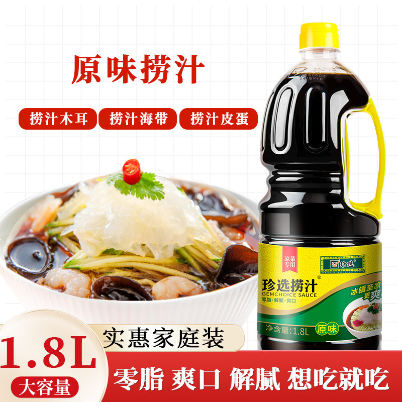 Zhenxuan Original Flavor Lao Juice Lao Salad Cold Vegetables Dip Dumplings Vegetarian Seasoning Lao Juice Small Seafood Zero Fat 1.8L * 1 Bottle