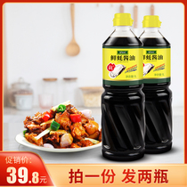 Carefully selected fresh oyster soy sauce Oyster sauce Soy sauce Light soy Sauce Dark Soy Sauce Bottled fresh seasoning 1000ml*2 bottles Household seasoning