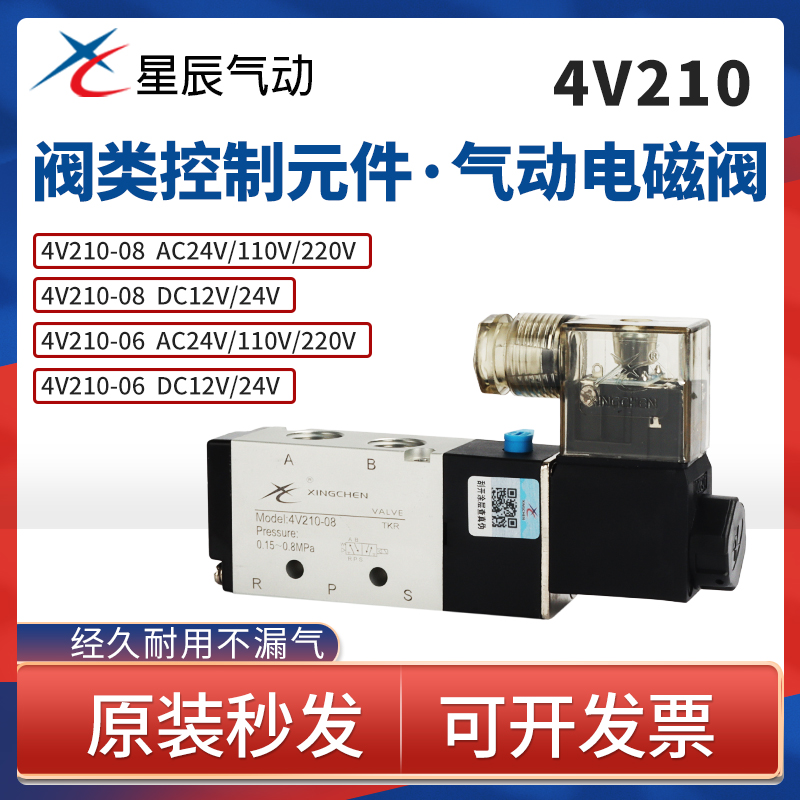 Starchen Yadeh passenger type solenoid valve 4V210-08 4V110 310410 Two-position five-way reversing valve gas valve