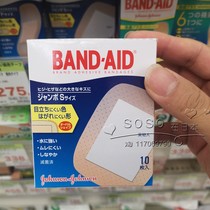 Spot Japan Bondi band-aid super large area band-aid large size waterproof blood-stopping adhesive 10 pieces