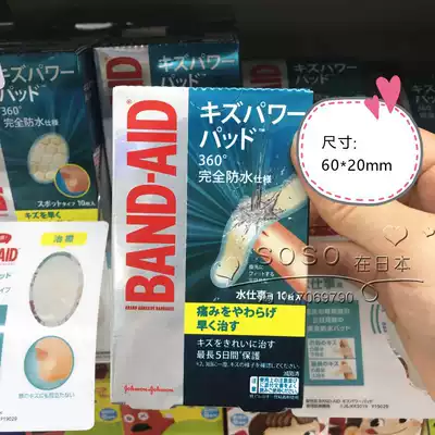 Japanese original band-aid Bondi Oko stretch hemostatic paste silicone completely waterproof to speed up wound healing 10 pieces