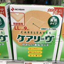 Japan NICHIBAN large vegetarian muscle wound patch Joint area retractable high density blood pressure patch LL9 pieces