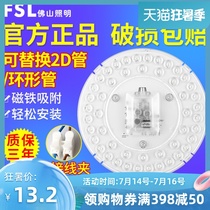 Foshan Lighting led ceiling lamp transformation light plate light board round light source light bar official flagship wick