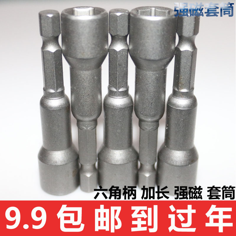 Strong magnetic hexagonal sleeve 6 angular sleeve hexagonal pneumatic screwdriver head pneumatic screwdriver sleeve head strong magnetic electric drill screw driver head