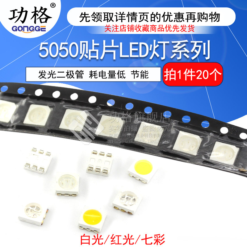 5050贴片LED发光二极管红色黄色蓝色绿色白色RGB三色高亮灯珠灯