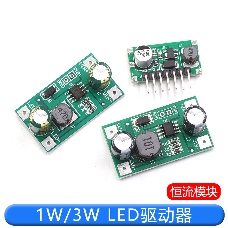 DC-DC恒流模块 1W/3W LED驱动器 350mA/700mA 调光输入5-35VPWM