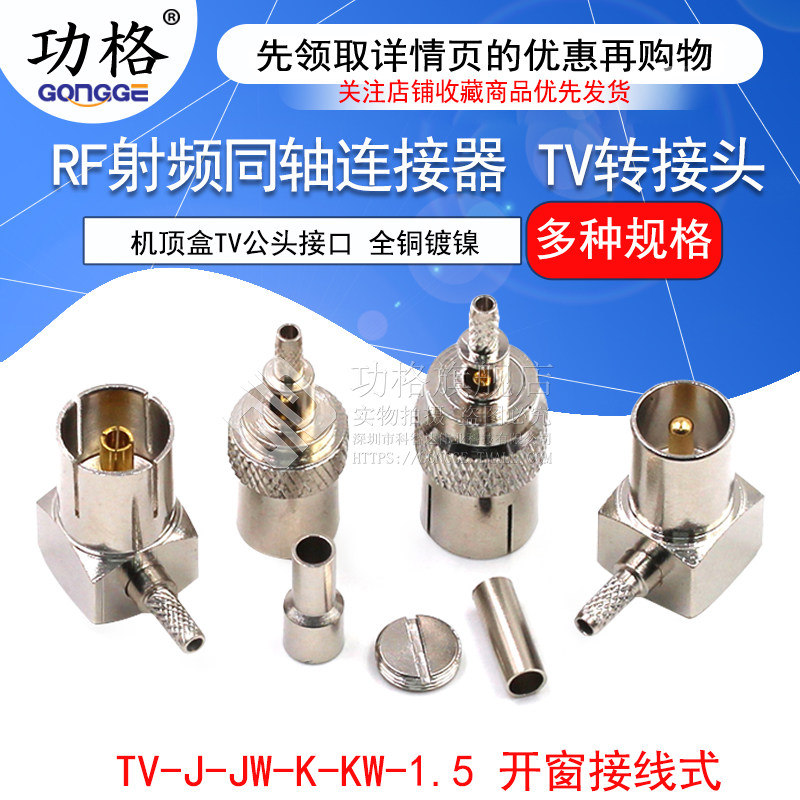 RF连接器机顶盒TV公头 弯头内针接1.5线 IEC母头射频连接TV头接口
