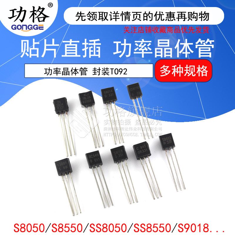 插件三极管 S8050 SS8050/S9014/2N3904 NPN功率晶体管 直插TO-92