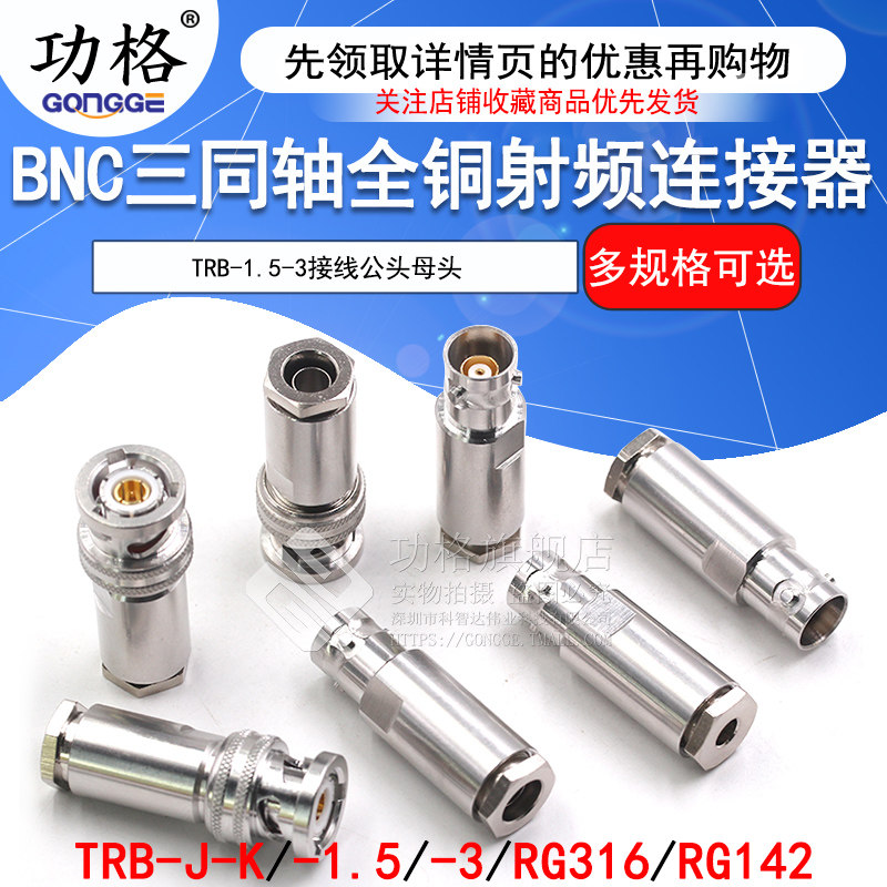 PL75-47三同轴射频连接器TRB-RG316/142接线公母头BNC三卡扣1553B
