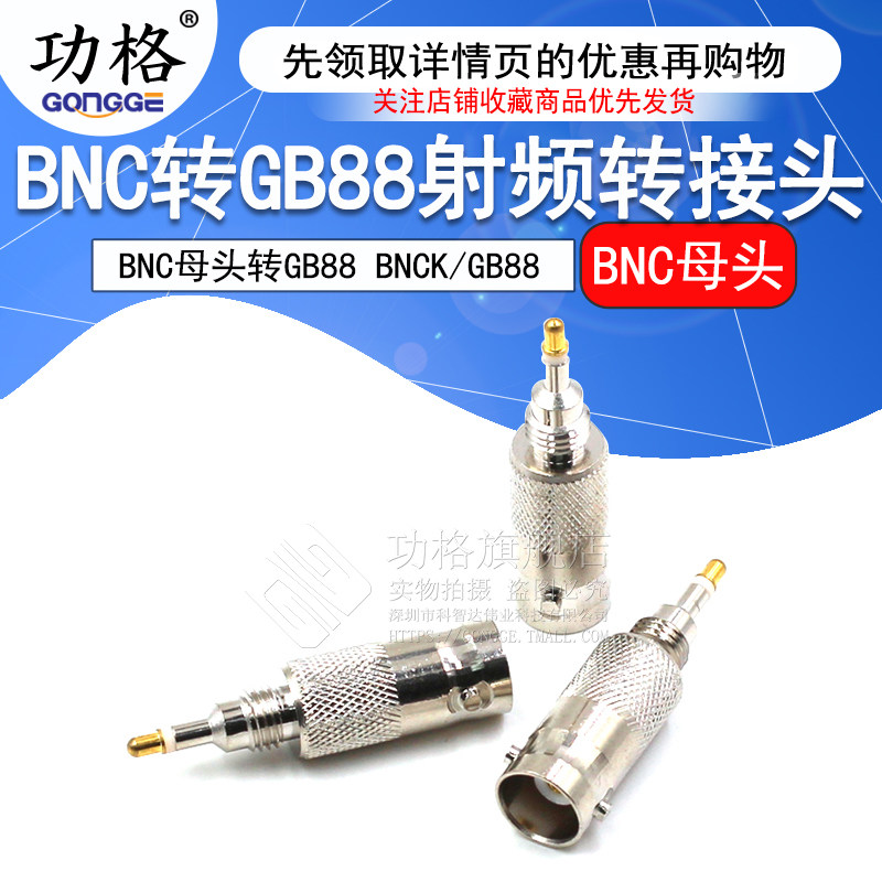 BNC转GB88转接头 射频BNC母头转GB88接头 BNCK/GB88