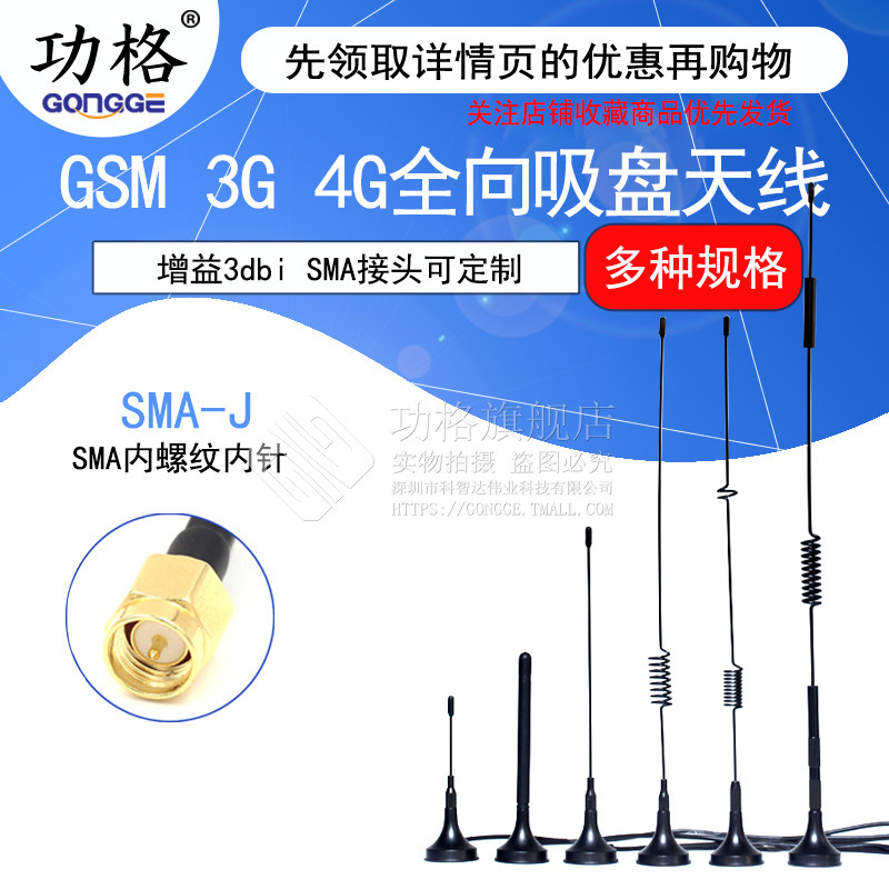 GPRS/GSM/3G/4G 贴片/吸盘天线全向高增益天线接收发射SMA内针