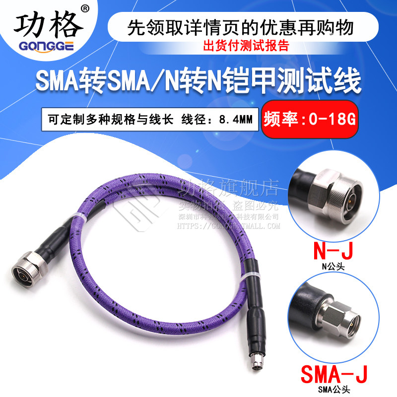 RF网分测试线 N公转SMA公 SMA-JJ 18G铠甲稳幅稳相防拉扯高频线缆