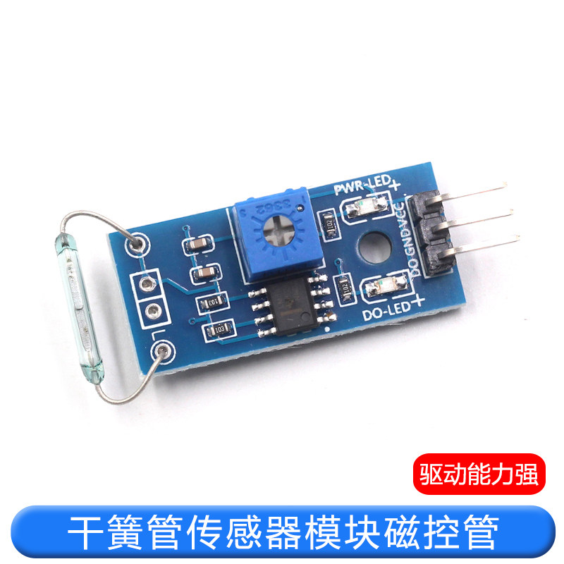 干簧管传感器模块 磁控管模块 干簧管开关 磁控开关模块