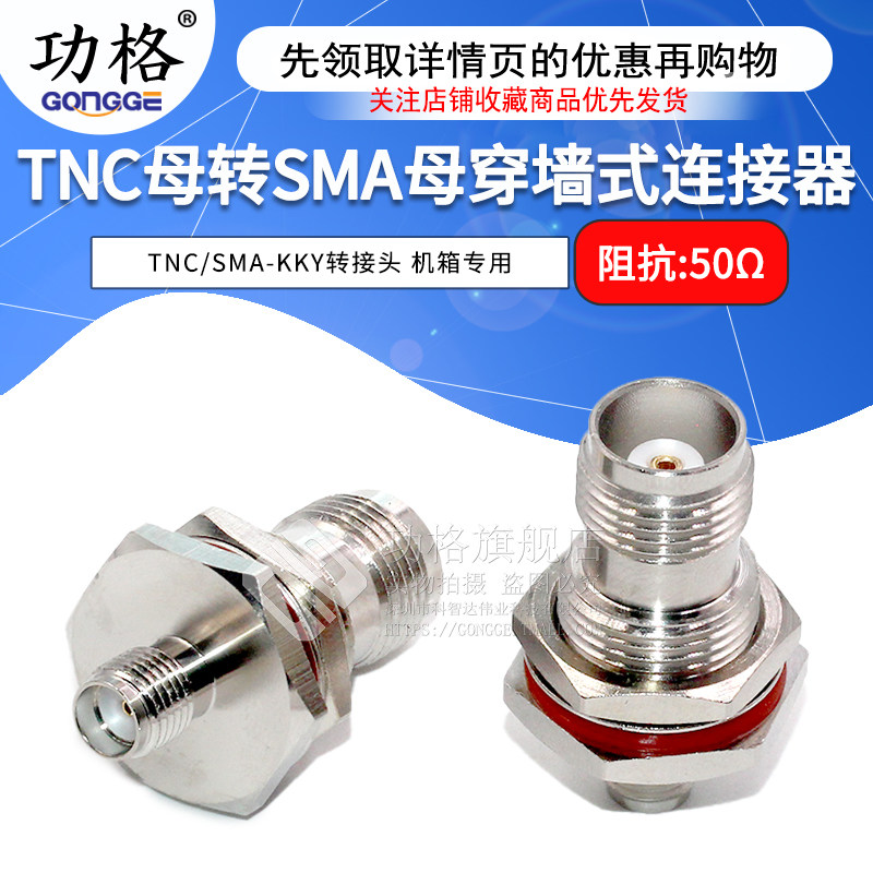 TNC/SMA-KKY TNC母转SMA母穿墙式带螺母 SMA/TNC-KKY GPS转接器