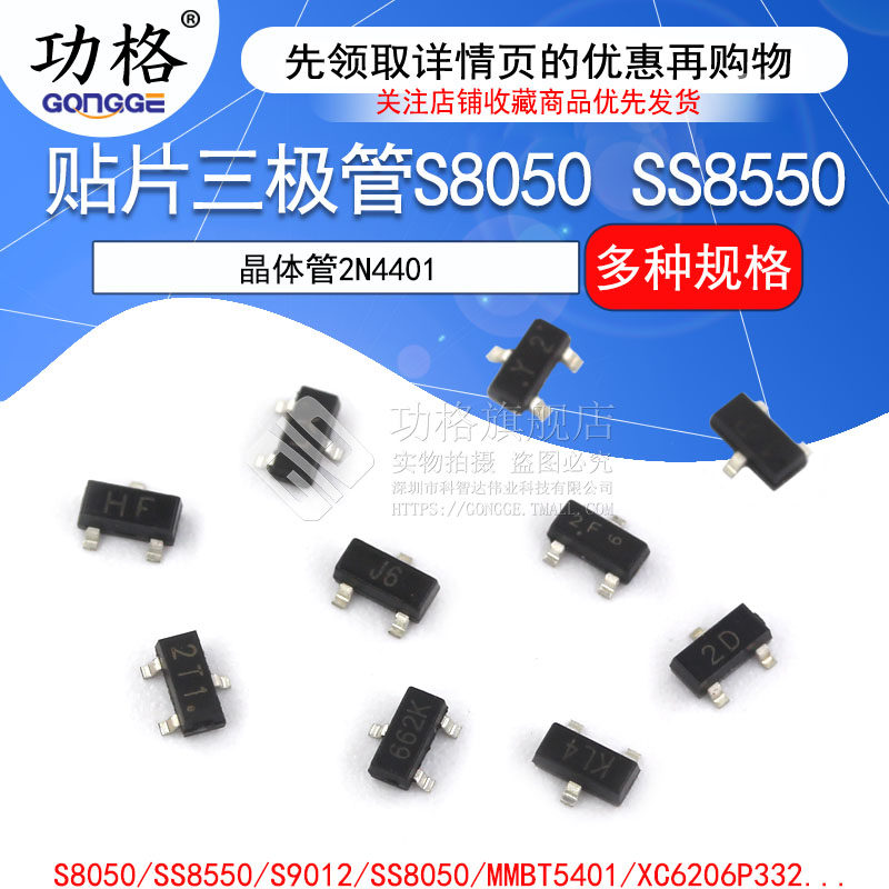 贴片三极管S8050 SS8550/BAT54S印字J3Y NPN功率晶体管 封装SOT23