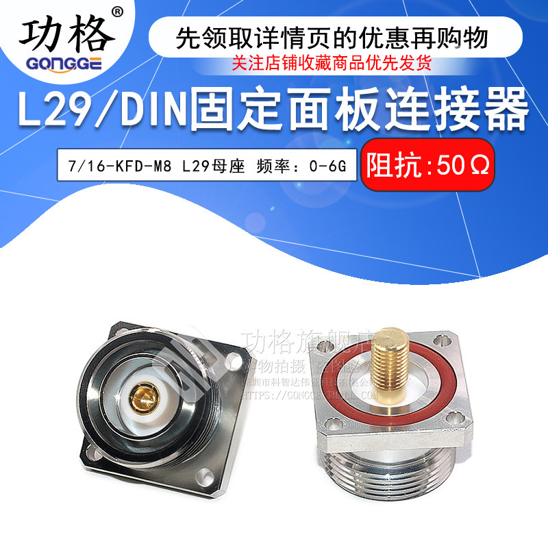 L29-KFD-M8 DIN型母头外牙M8螺纹大功率方板固定式射频电源连接器