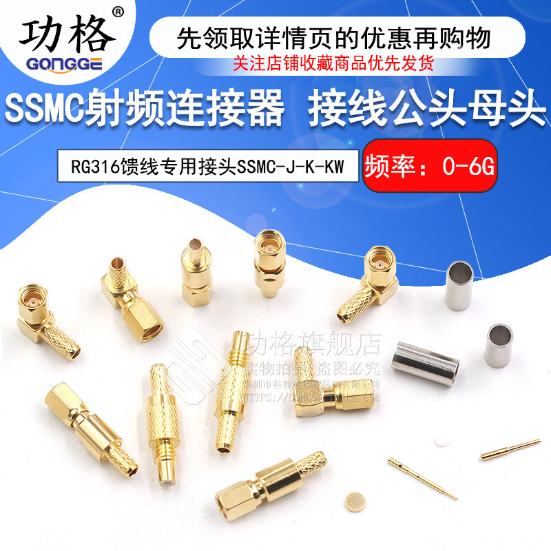 SSMC射频连接器 SSMC-J-K-KW-1.5接线公头母头 RG316压接馈线接头