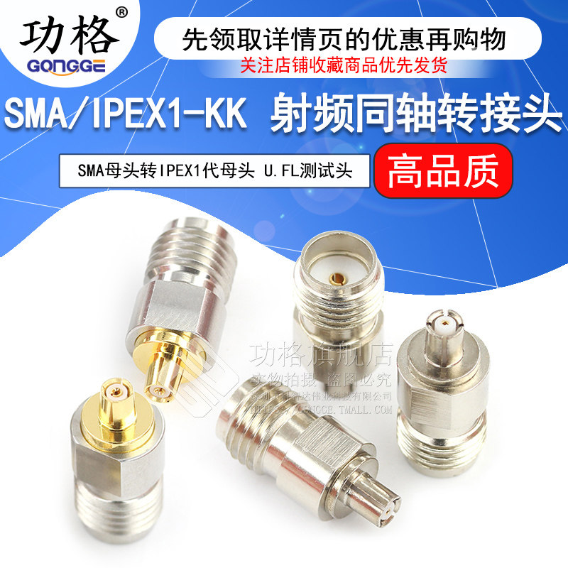 功格 射频转接头 1代IPEX母头转SMA母头 IPEX/SMA-KK 测试连接器