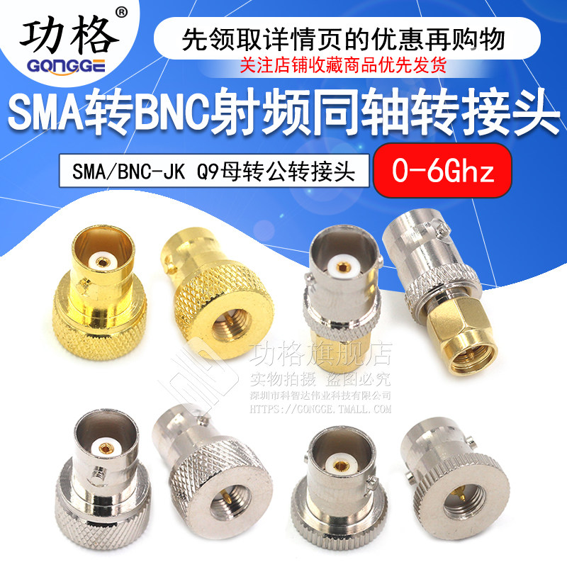 功格 BNC公转SMA母 射频连接器 BNC/SMA-JK-KJ Q9示波器转接头 6G