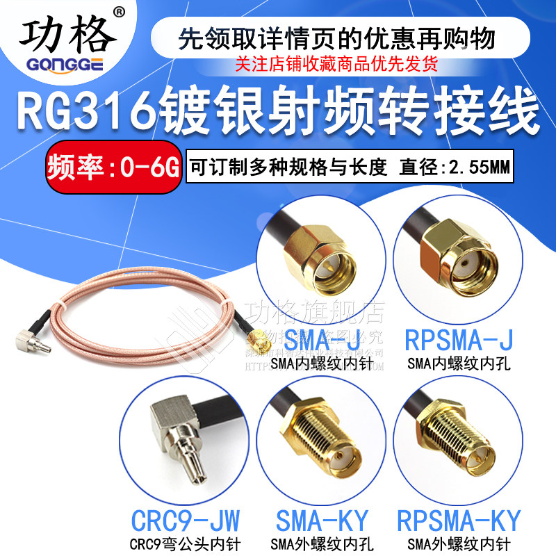 SMA转CRC9弯公头SMA公头内针/孔 外螺内孔/针RG316射频同轴连接线