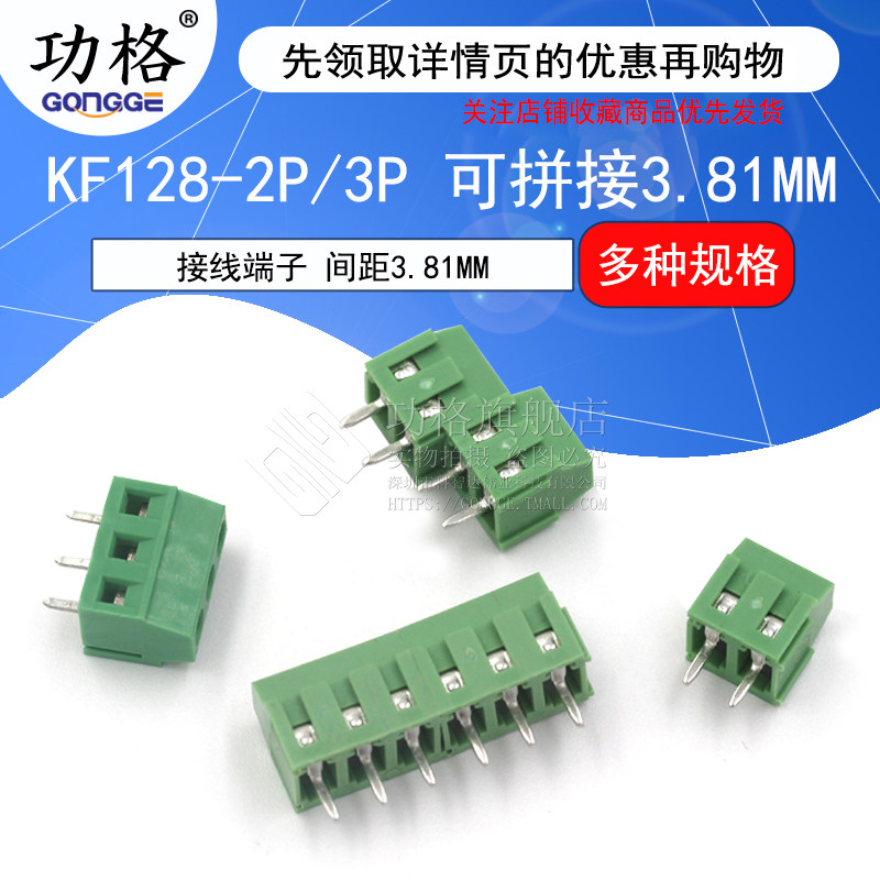 接线端子 螺钉式PCB端子DC/KF128-2P/3/4/5/14P间距3.81MM可拼接