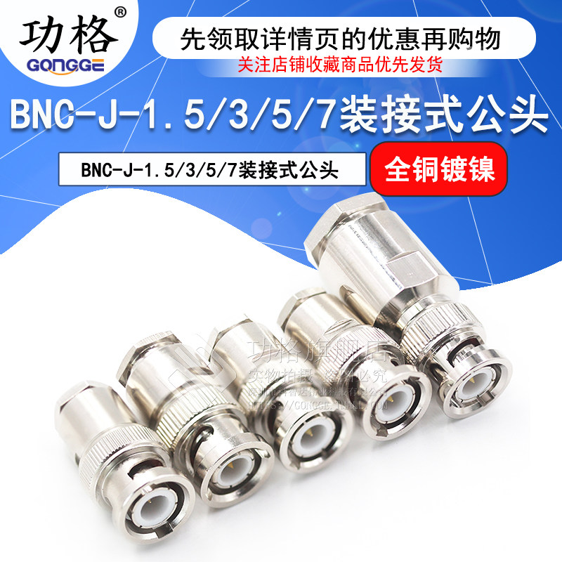 BNC-J-1.5-2-3-5-7装接式接线头 BNC/Q9公头五件套全铜馈线射频头