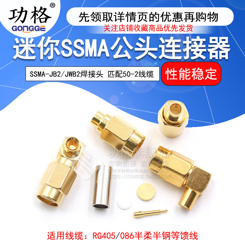 SSMA-JWB2/JB2 迷你SMA公头内针 SSMA-KYB2焊接RG405/086半柔馈线