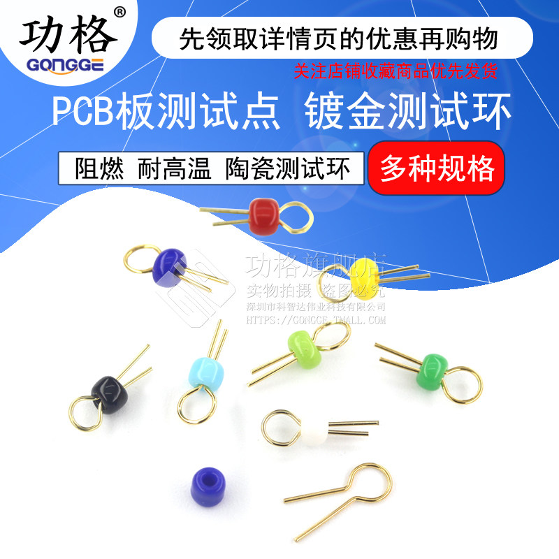 PCB测试点 PCB板测试针电路板测试针 圆柱形镀金陶瓷测试环测试珠