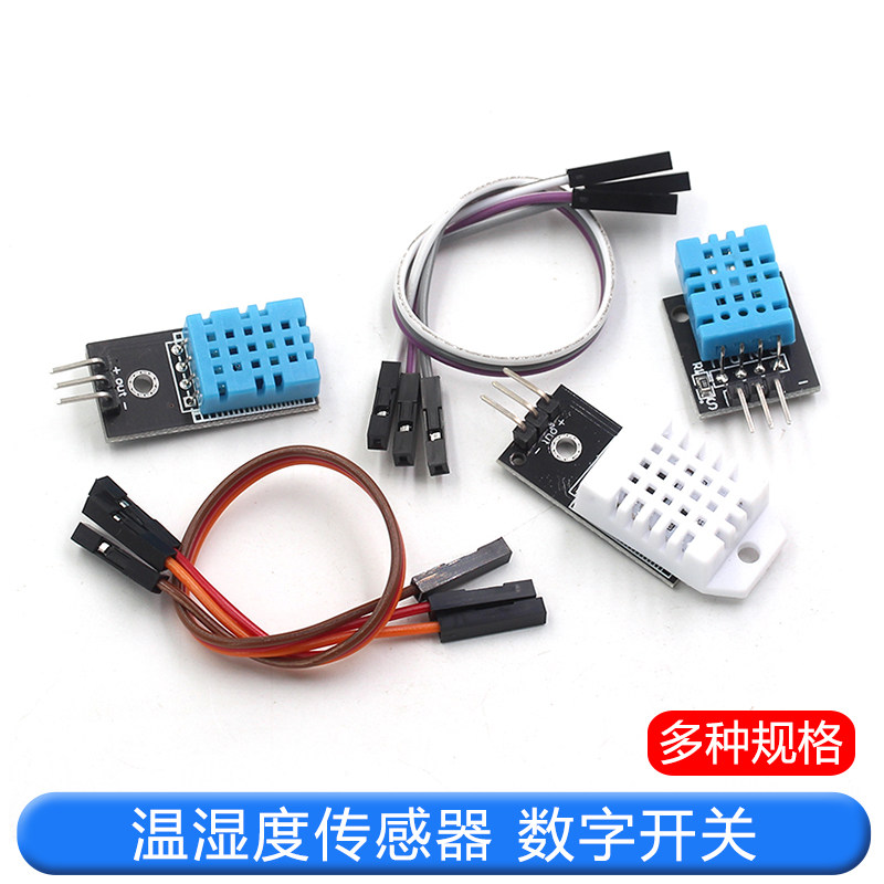 DHT11湿度模块 DHT22温湿度模块 传感器 数字开关 电子积木模块板