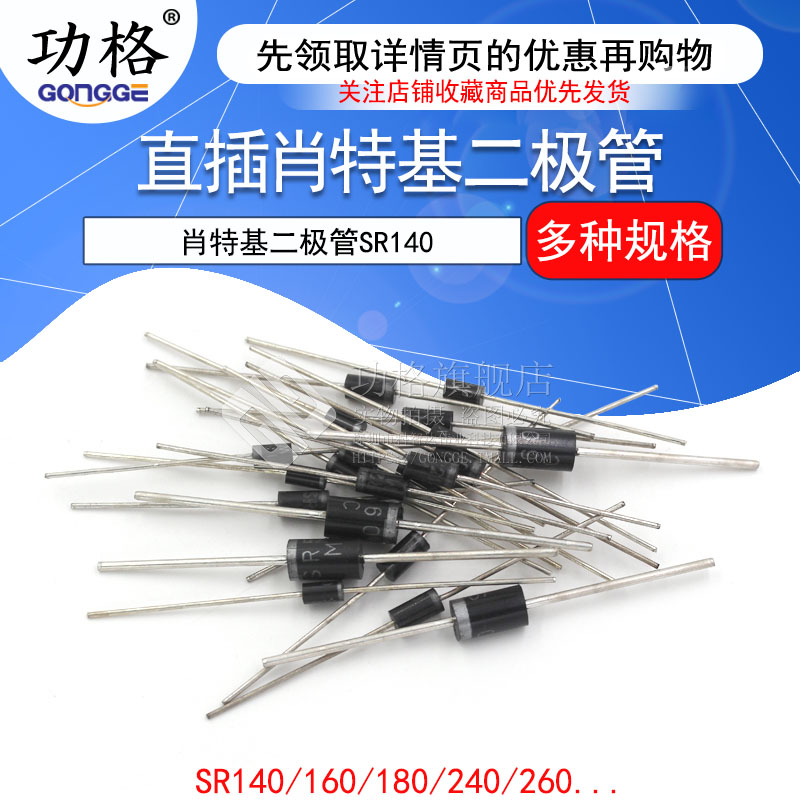 肖特基二极管SR140/160/180/240/260/360/380/540/1100/2100/5150