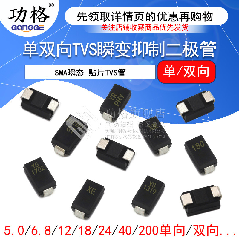 贴片TVS管 SMAJ5.0A 6.0 6.8 12 13 15 18 24 28 30CA  双向/单向