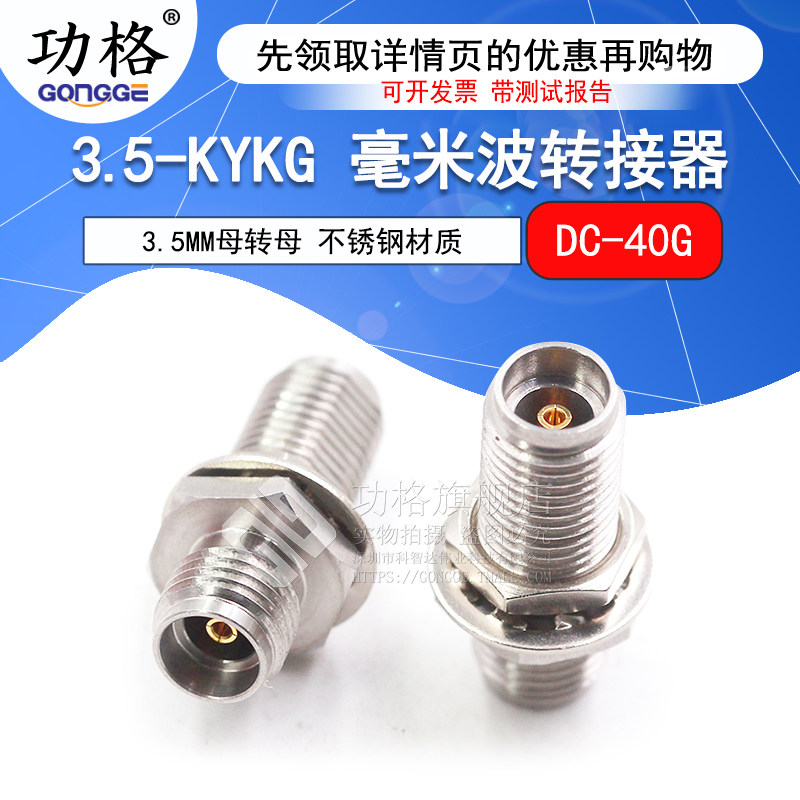 毫米波转接器 3.5-KYKG双通 3.5MM母转母带防水圈螺母穿墙 DC-40G
